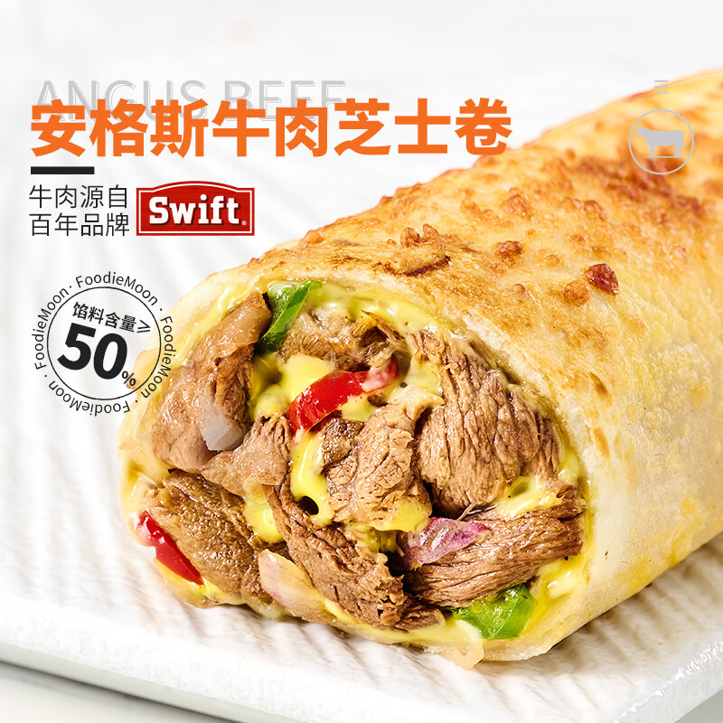 ZHAIFOOD 早餐卷饼 儿童营养早餐 半成品加热即食空气炸锅食材 安格斯牛肉芝