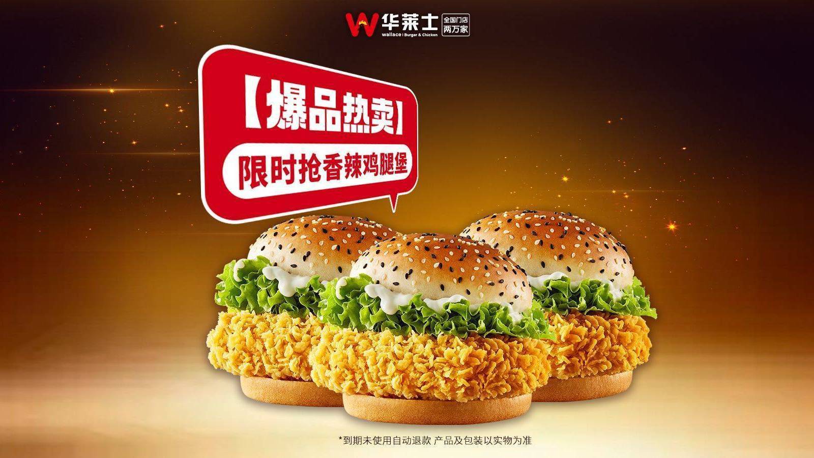 华莱士 可选3堡 腿堡2+1 14.9元