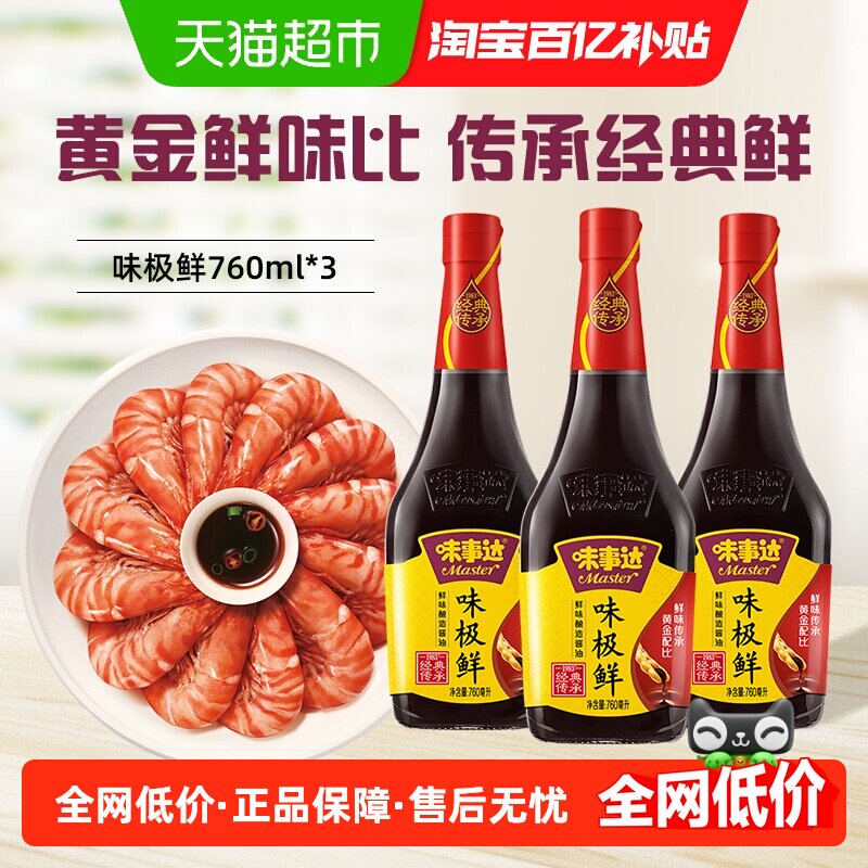 移动端：味事达 味极鲜 特级酿造酱油 39.49元（淘金币可抵1.58元起）