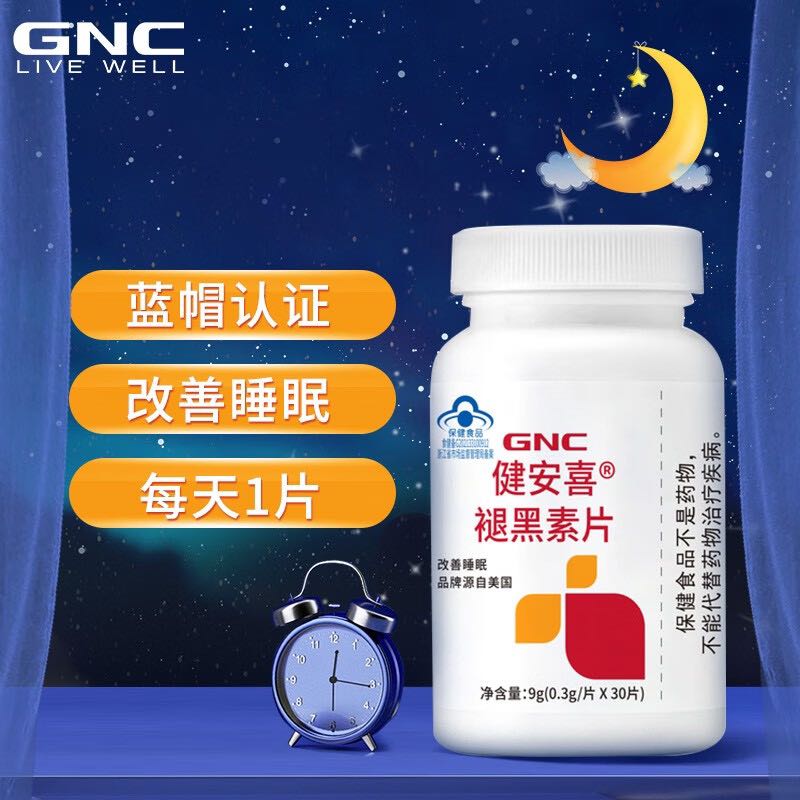 GNC 健安喜 褪黑素片 60片 25.9元（需用券）