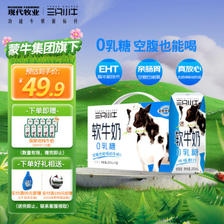 MODERN FARMING 现代牧业 三只小牛0乳糖全脂软牛奶200mlx10盒 礼盒装 优质荷斯坦