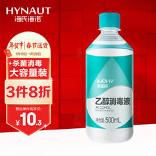海氏海诺 乙醇消毒液 500ml 8.71元（需买2件，共17.42元）