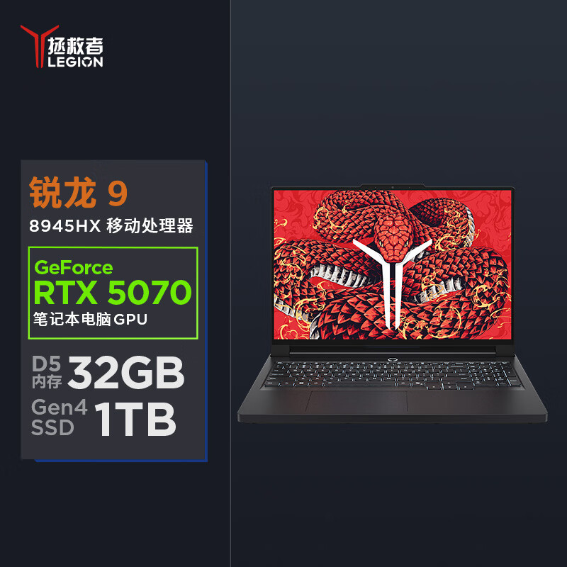 联想 Lenovo 拯救者R9000P 2025 AI元启游戏笔记本电脑(锐龙9 8945HX 32G1T RTX5070 2.5K24