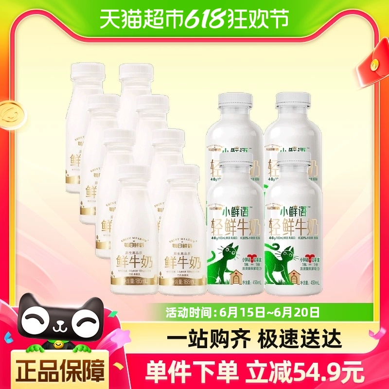 SHINY MEADOW 每日鲜语 4.0鲜牛奶450ml*4瓶+185ml*8瓶低温奶顺丰包邮 ￥42.41