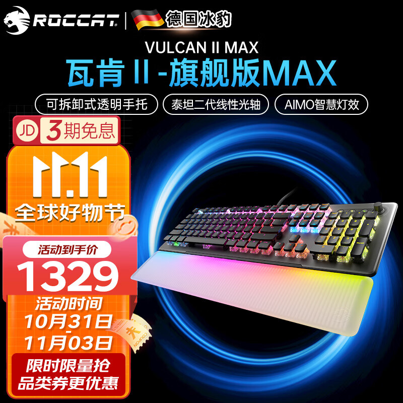 ROCCAT 冰豹 瓦肯二代VULCAN II光轴游戏机械键盘 旗舰版MAX-黑蓝色(104键RGB)线性