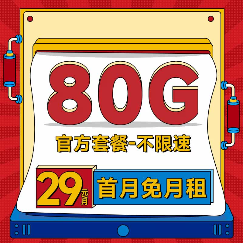 China Broadcast 中国广电 暖阳卡 首年19元/月（10年套餐 99G纯通用+本地归属+可