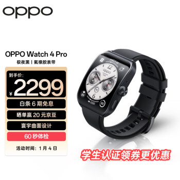 OPPO Watch 4 Pro eSIM智能手表 1.91英寸 极夜黑（北斗、GPS、血氧、ECG） ￥2149