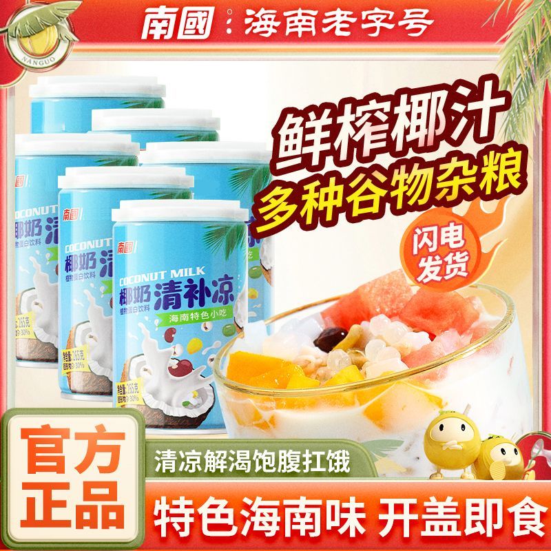 百亿补贴：Nanguo 南国 清补凉265g*6罐海南特产清凉补椰奶椰子椰汁植物蛋白果味饮料 23.5元（多人团）