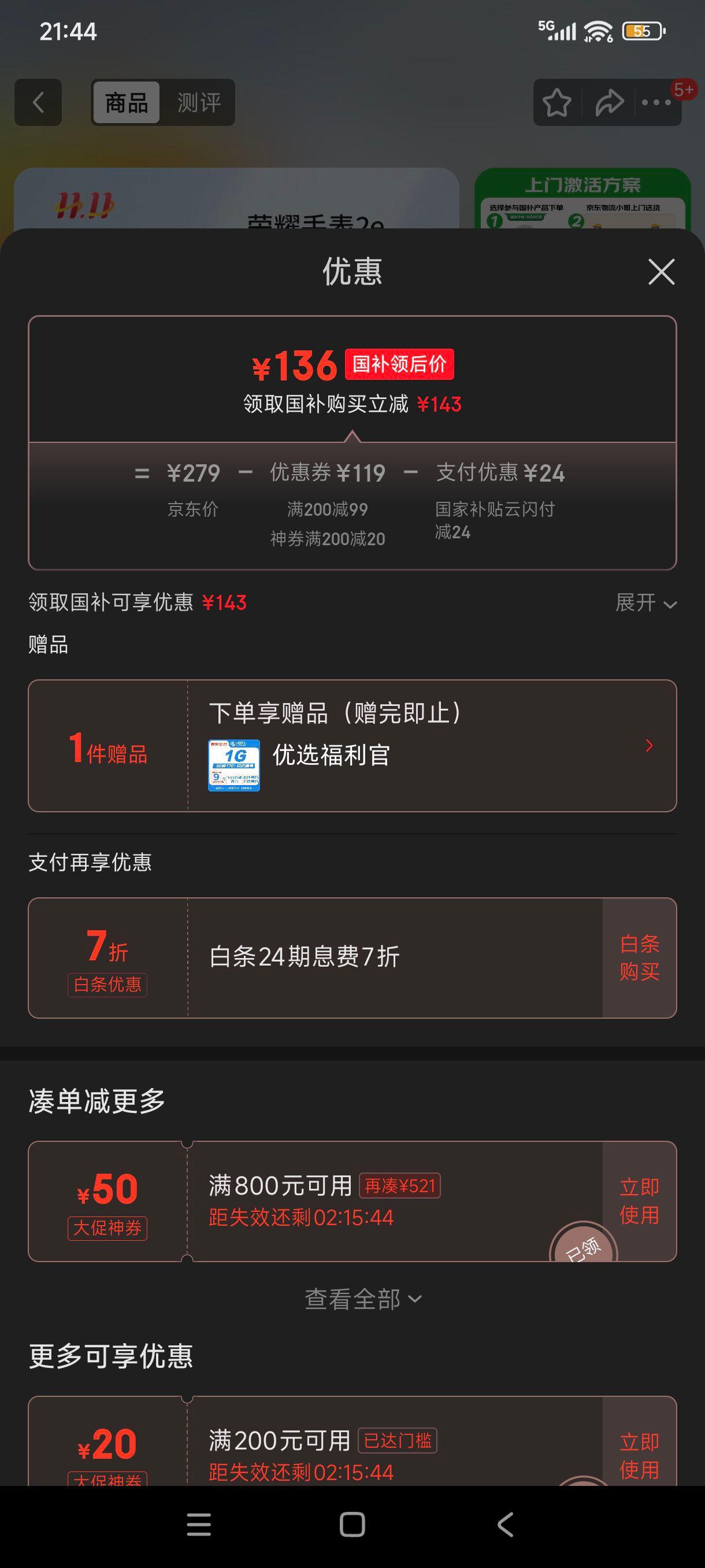 双11、限地区:荣耀 ROSSINI2e 智能手表 山茶金优惠证明