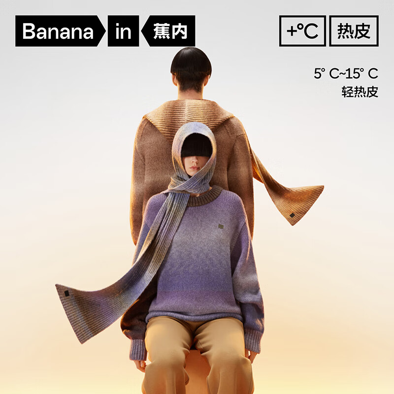 Bananain 蕉内 热皮520C男女同款连脖渐变针织帽围巾 64.5元