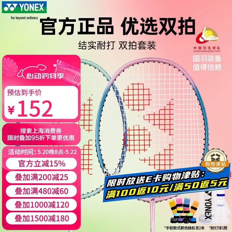 YONEX 羽毛球拍对拍专业训练轻量耐打2支套装NR6000i附球2条手胶 177元