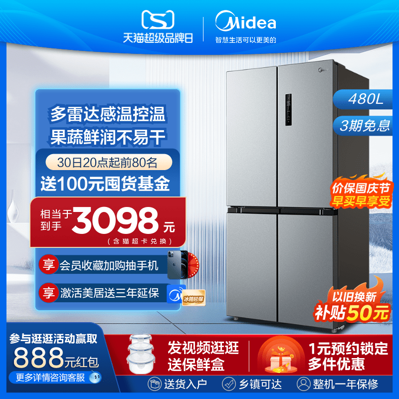 Midea 美的 十字对开冰箱 480L 2499元