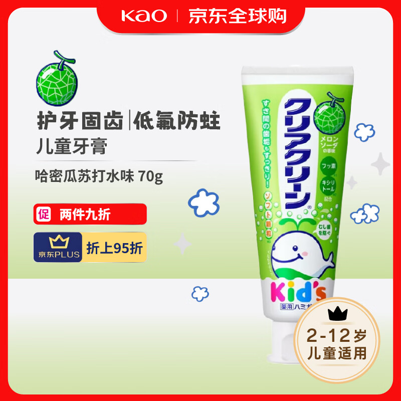 Kao 花王 口气清新儿童牙膏 哈密瓜味 70g 14.9元