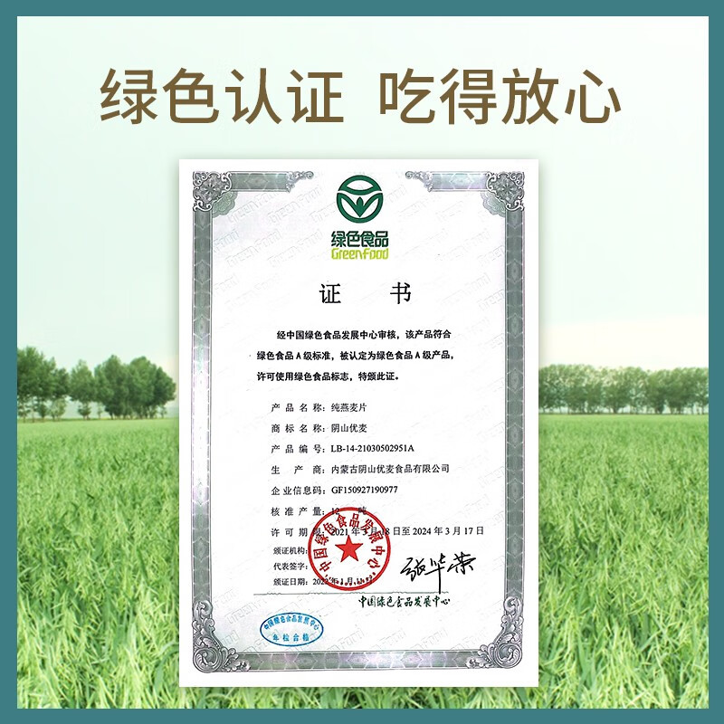 阴山优麦 纯燕麦片 1480g 22.3元 - 线报酷