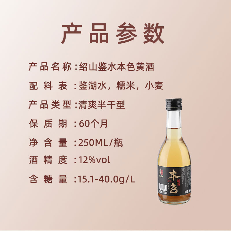 88VIP：绍山鉴水 无焦糖色黄酒绍兴本色花雕酒250ml瓶装糯米老酒 5.61元