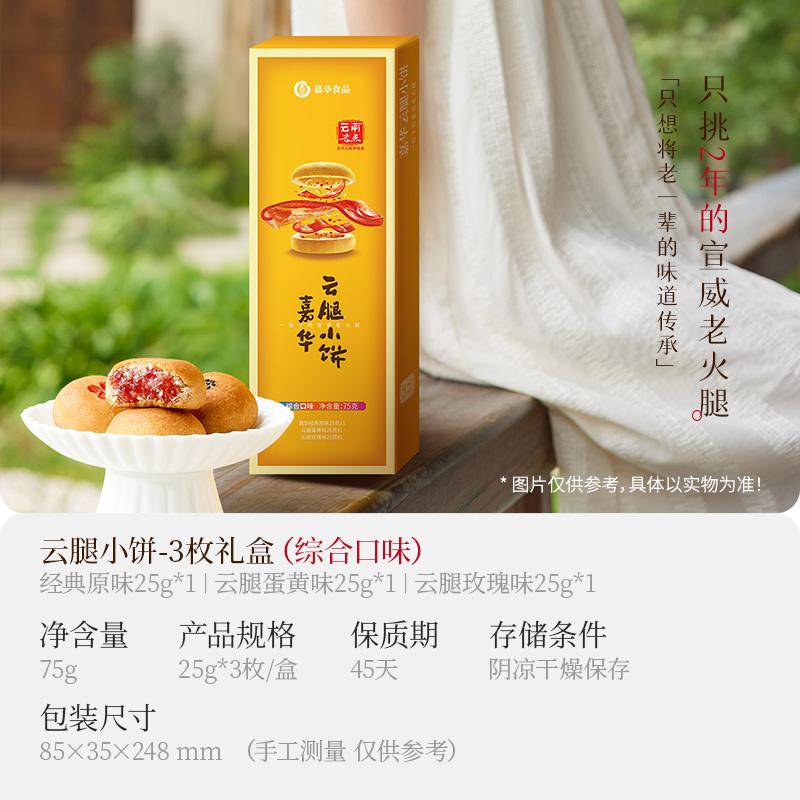 jiahua food 嘉华食品 嘉华鲜花饼云腿小饼礼盒老式糕点特产小零食休闲食品云