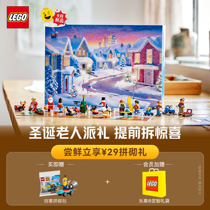 LEGO 乐高 City城市系列 60436 2024 年圣诞倒数日历 179.2元（需用券）