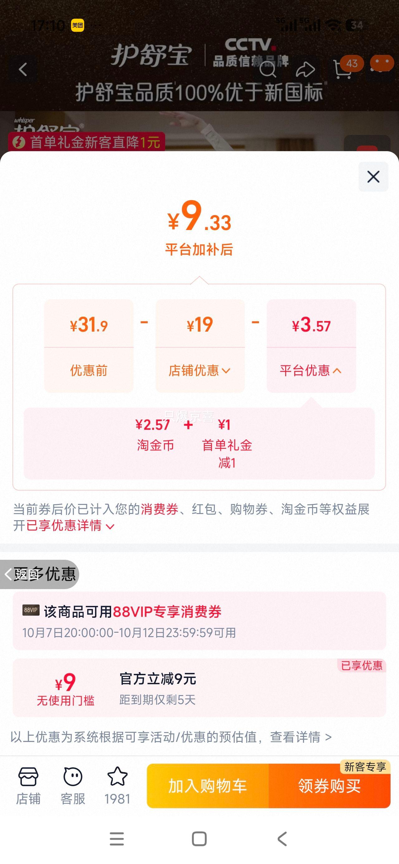护舒宝 莱赛尔蚕丝卫生巾 真蚕丝姨妈巾 9.33元+2.57元淘金币 - 线报酷 护舒宝 莱赛尔蚕丝卫生巾 真蚕丝姨妈巾 9.33元+2.57元淘金币 - 线报酷