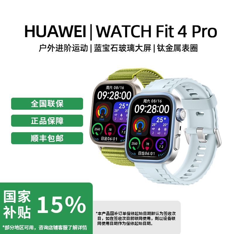 華為 HUAWEI 手表WATCH FIT 4 pro超輕薄大屏 1383.89元