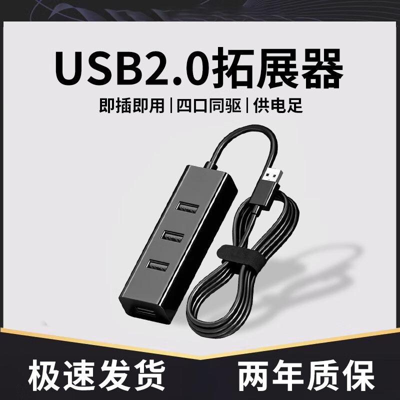 亿智 USB扩展器3.0转接头扩展坞HUB一拖四分线器 7.3元