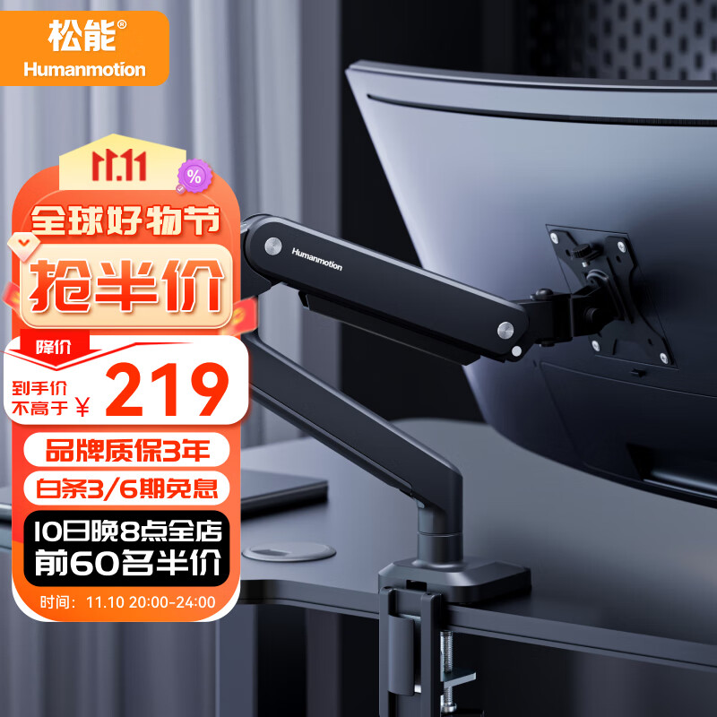 移动端、京东百亿补贴：Humanmotion 松能 T8-1G 显示器支架 218.9元