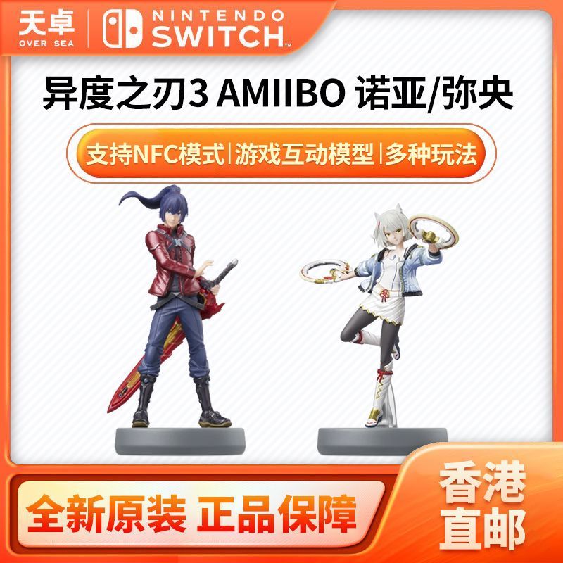 百亿补贴：Nintendo 任天堂 香港直邮 任天堂 Switch 异度之刃3 弥央 诺亚 amiibo