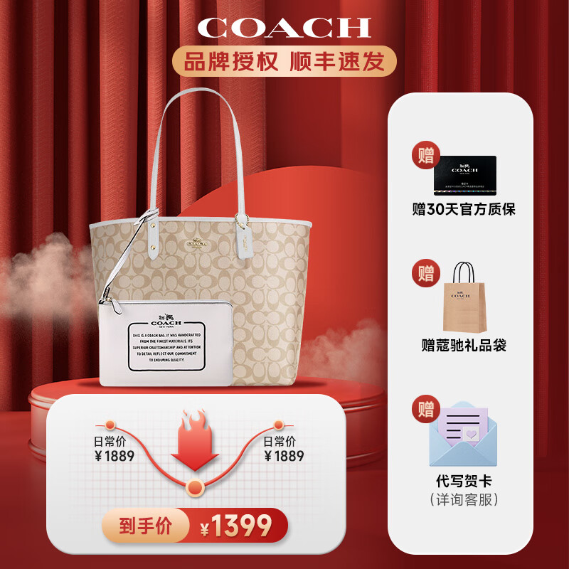 移动端、京东百亿补贴：COACH 蔻驰 City 33双面可用子母包经典老花时尚大气