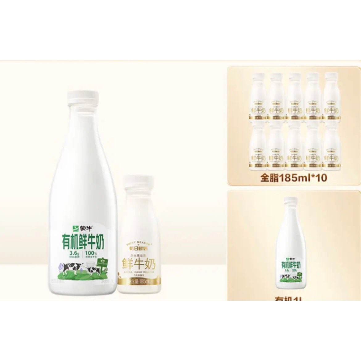 百亿补贴：每日鲜语 蒙牛高钙有机鲜牛奶有机1L*1+鲜牛奶185ml*10 34.5元（返5