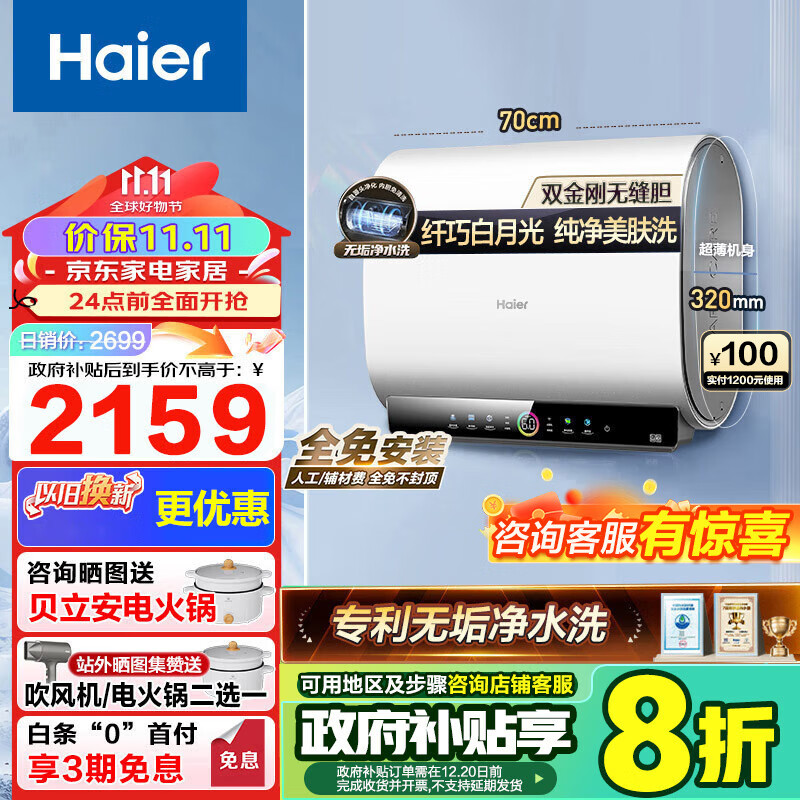 Haier 海尔 小魔盒系列 EC6003HD-BK3PROKAU1 储水式电热水器 60L 3300W ￥1858