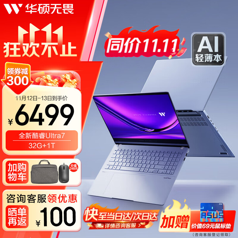 ASUS 华硕 无畏Pro15 2024 AI高性能超轻薄本 酷睿Ultra7-155H 32G 1T 2.8K OLED EVO蓝 6499