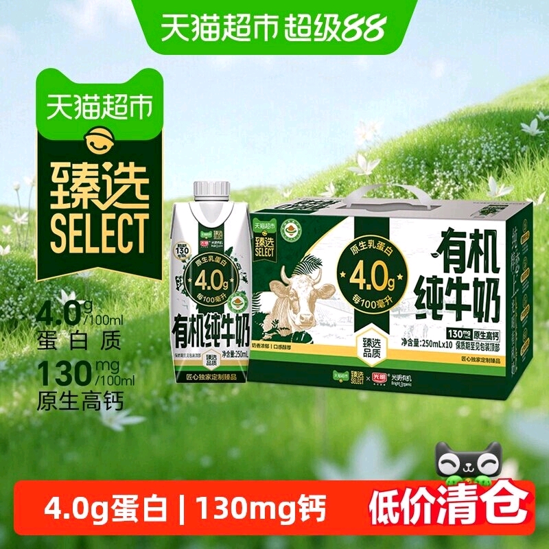 光明 猫超甄选光明 有机4.0g乳蛋白纯牛奶 37.03元（需用券）