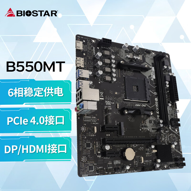 BIOSTAR 映泰 B550MT主板支持AMD锐龙5600G/5600/4500/5700X/5800X3D(AMD B550/AM4) 499元