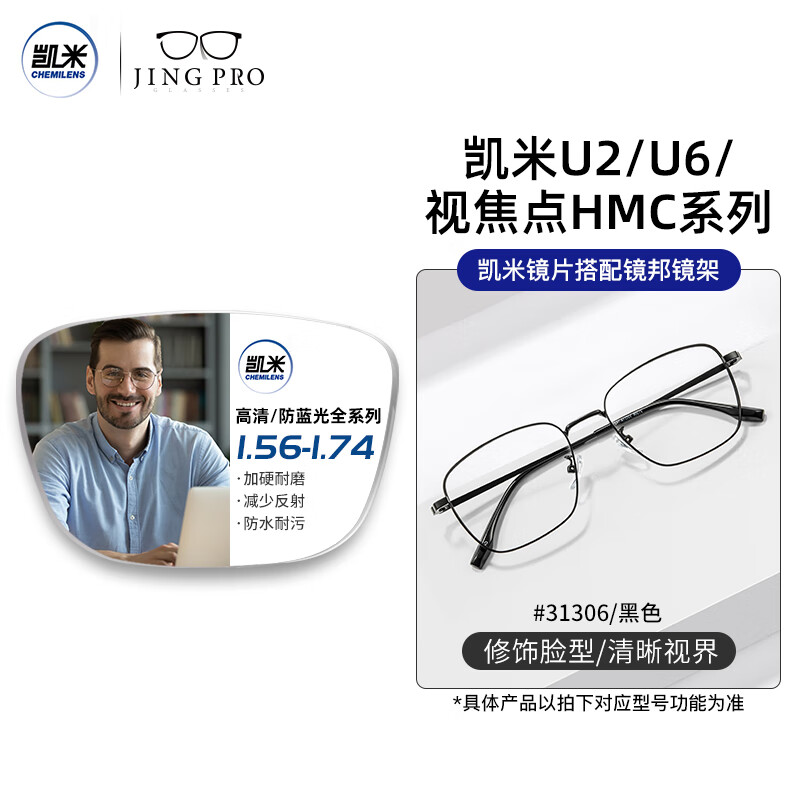 凯米 U6系列1.67超薄防蓝光镜片+31306黑色超轻钛架多款可选（可升级FILA斐乐/
