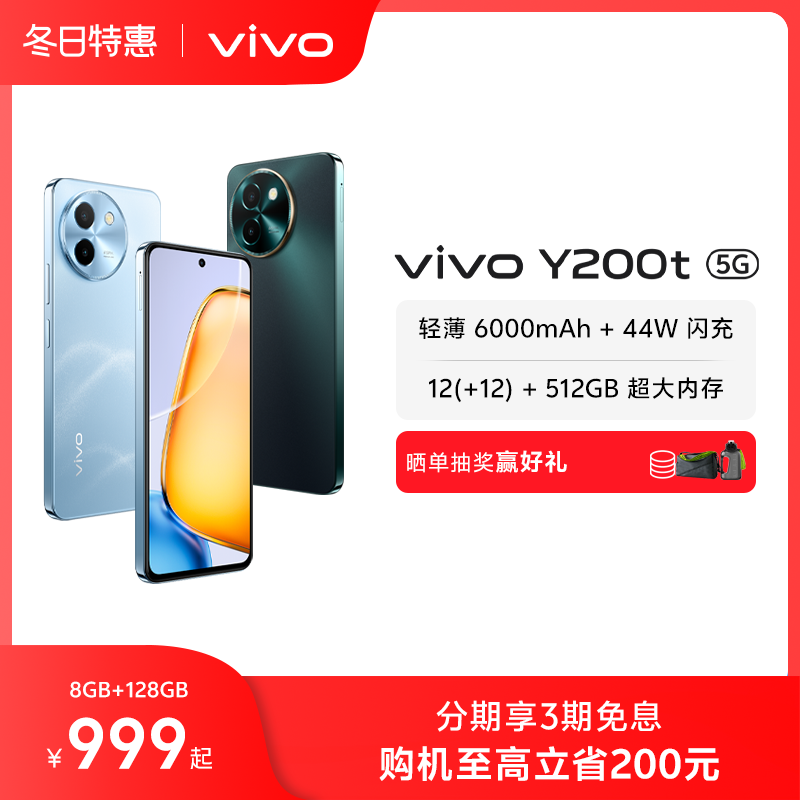 【官方正品】vivo Y200t手机5G轻薄6000毫安时44W闪充大内存120Hz金刚护眼屏48个