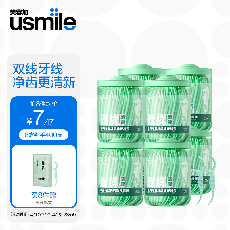 usmile 笑容加 小海马牙线棒（双线清新）50支*1盒 舒适洁齿 超细剔牙签 9.9元