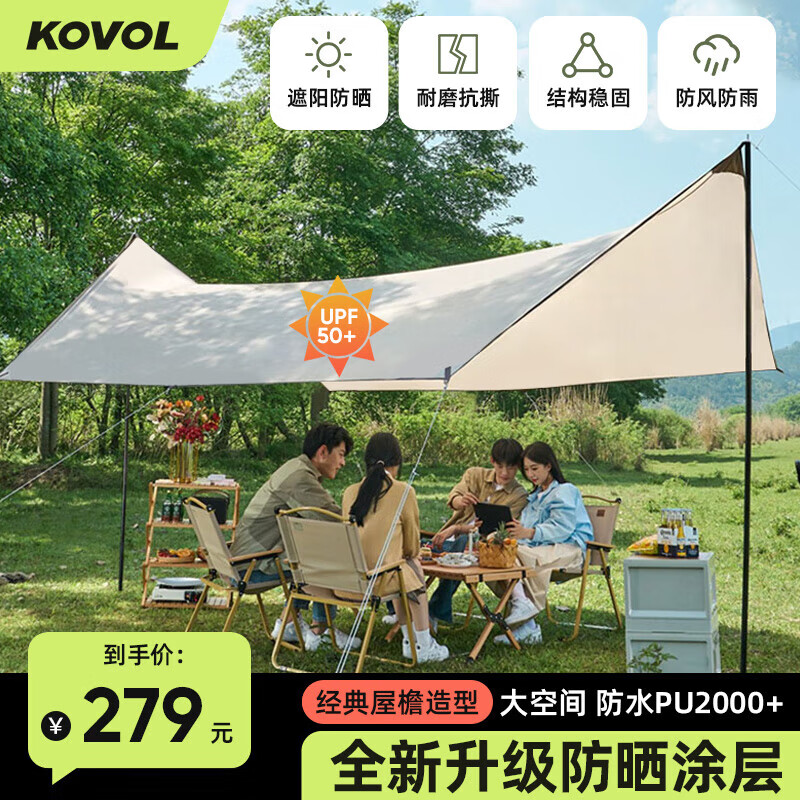 KOVOL 科沃 天幕户外露营装备避雨遮阳户外天幕野外沙滩棚帐篷便携式大空间