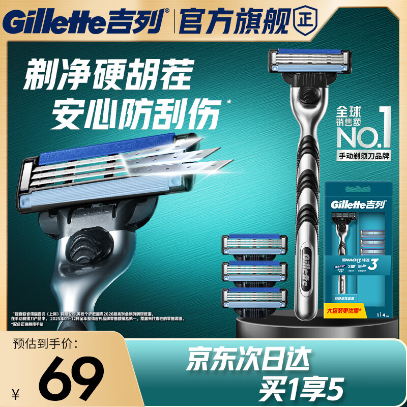 吉列 锋速3经典手动剃须刀 1刀架+4刀头 63.9元 - 86线报