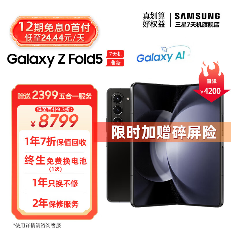 SAMSUNG 三星 GalaxyZ Fold5 超闭合折叠 IPX8级防水 5G折叠手机 宇夜黑 12GB+512GB 8799元（需用券）