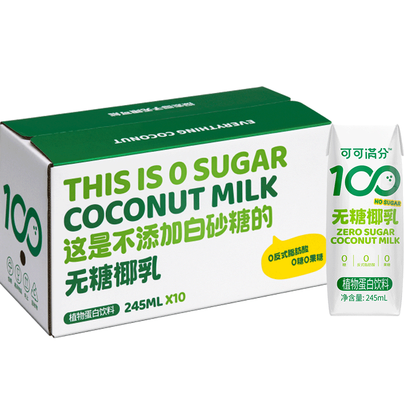 可可满分 coco100 无糖椰乳245ml*10瓶 29.9元(需买2件,共59.8元)