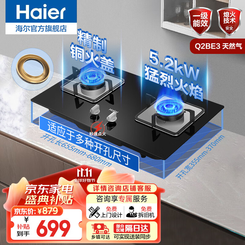 PLUS会员：Haier 海尔 JZT-Q2BE3(12T) 燃气灶 595.8元包邮（双重优惠）