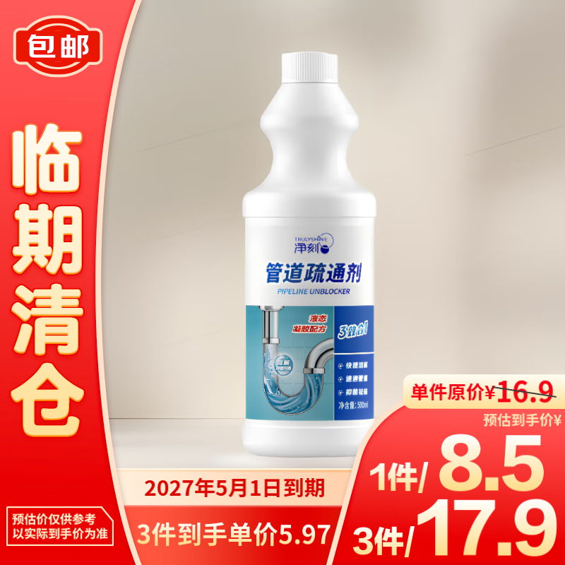 净刻 管道疏通剂下水道疏通剂500ml 5.97元