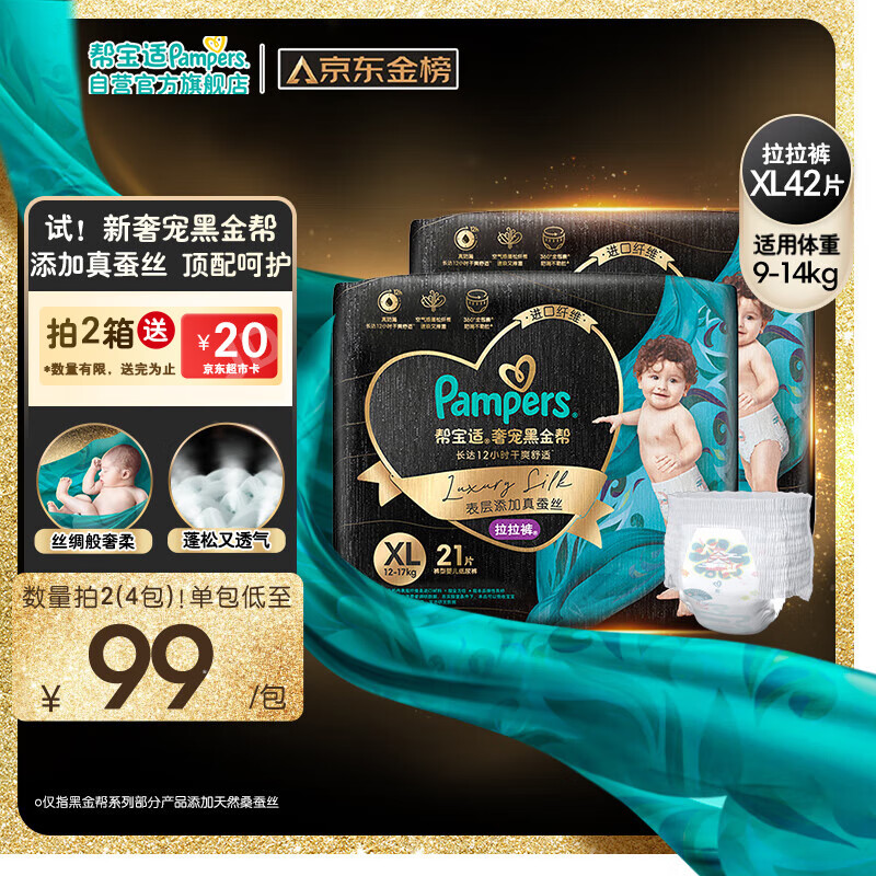 Pampers 帮宝适 黑金帮拉拉裤XL42片(12-17kg)加大码尿裤尿不湿蚕丝 超薄透气 176