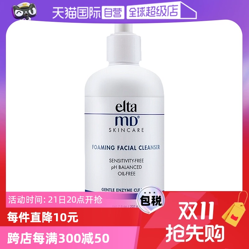 【自营】Elta MD氨基酸泡沫洁面乳100ml/207ml深层清洁温和洁面正 ￥78