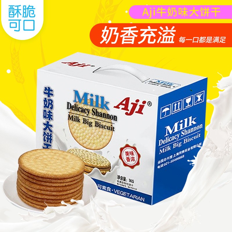 Aji 牛奶味薄脆大饼干 1kg 19.9元（需买2件，共39.8元）