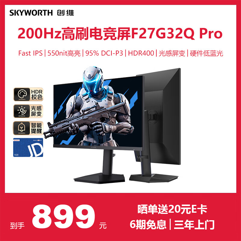 创维 27英寸电竞显示器2K原生200Hz 1ms FastIPS HDR400光感屏变 硬件低蓝光旋转升降F27G32Q Pro高亮版 719.2元