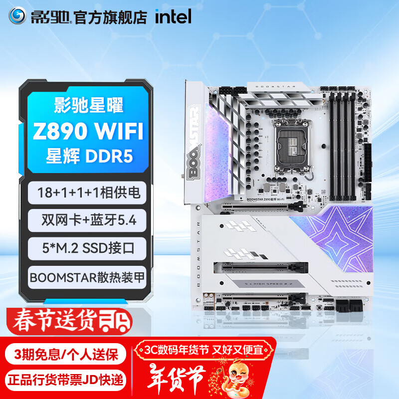 影驰 星曜Z890 WIFI 星辉 1999元