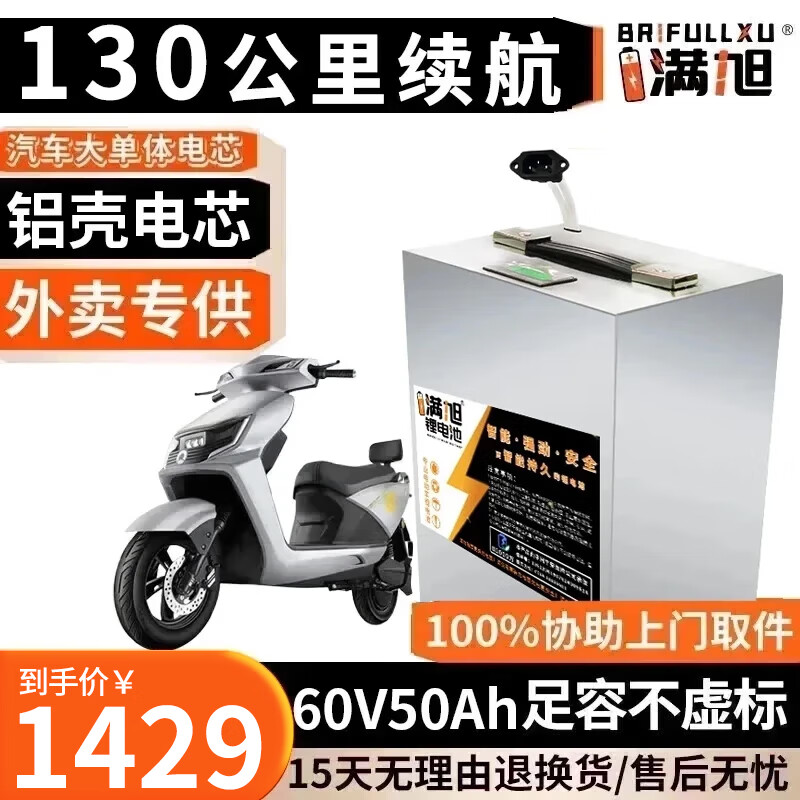 BRIFULLXU 电动车电池大铝壳60v50ah约90-130KM配充 1409元（需用券）