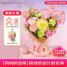 花点时间 康乃馨母亲节鲜花花束 妈妈的选择-粉绿色 赠丝巾+纸花瓶 99.9元（