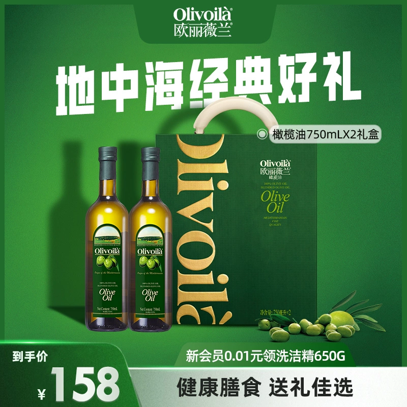 欧丽薇兰橄榄油礼盒750ml*2食用油官方正品健康年货礼盒送礼烹饪 ￥150