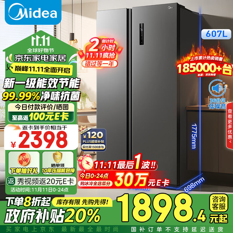 Midea 美的 607升变频一级能效对开门双开门家用智能电冰箱 BCD-607WKPZM(E） ￥16